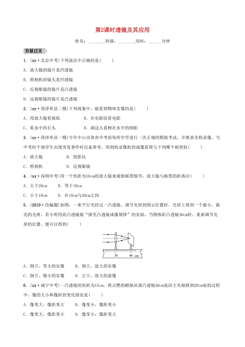 2019中考物理一轮复习 04 在光的世界里 第2课时 透镜及其应用试题.doc_第1页