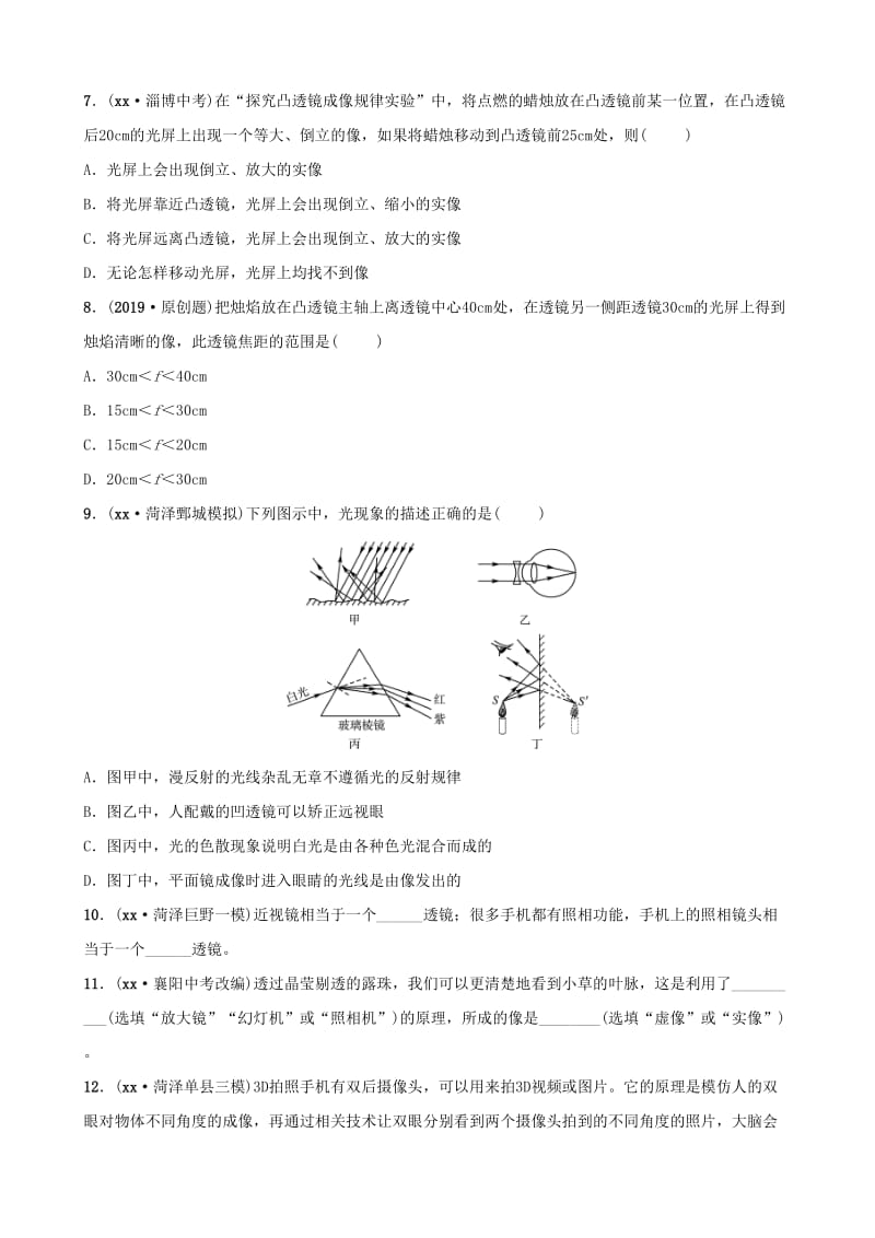 2019中考物理一轮复习 04 在光的世界里 第2课时 透镜及其应用试题.doc_第2页