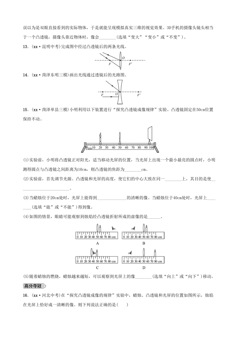 2019中考物理一轮复习 04 在光的世界里 第2课时 透镜及其应用试题.doc_第3页