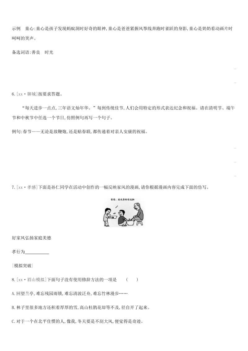 2019年中考语文总复习 二 积累与运用 专题训练07 修辞方法及其运用.doc_第2页