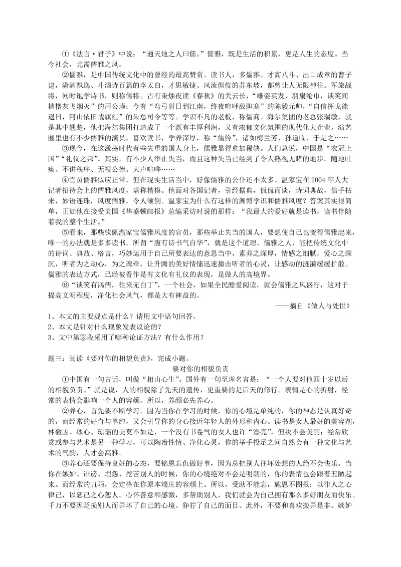 2019年中考语文专题复习 议论文阅读新题赏析练.doc_第2页