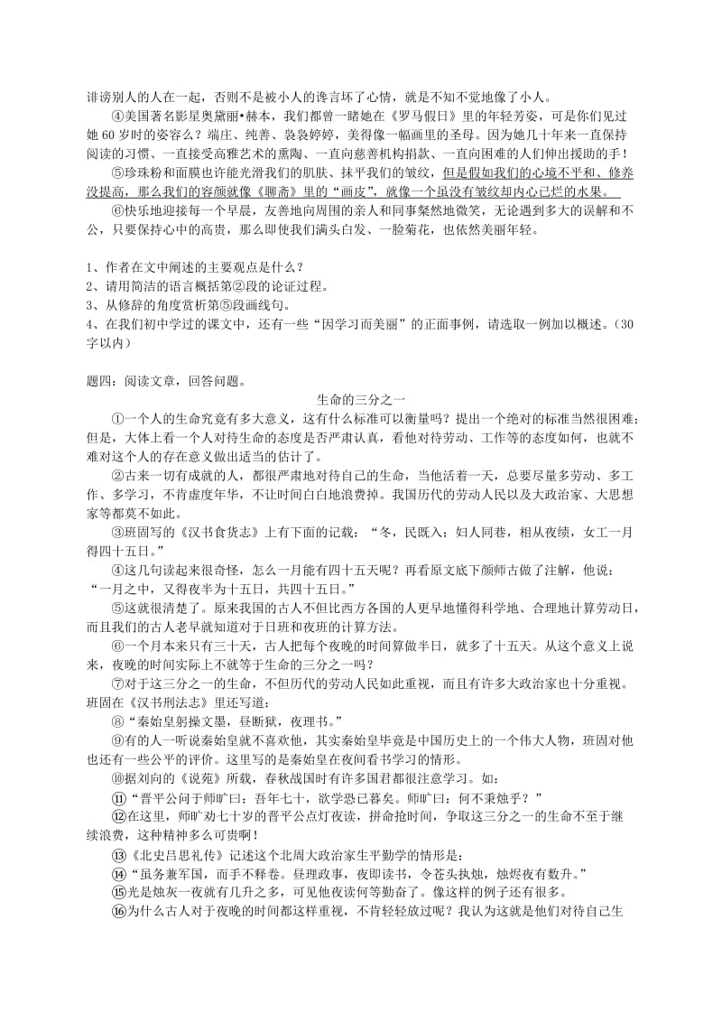 2019年中考语文专题复习 议论文阅读新题赏析练.doc_第3页