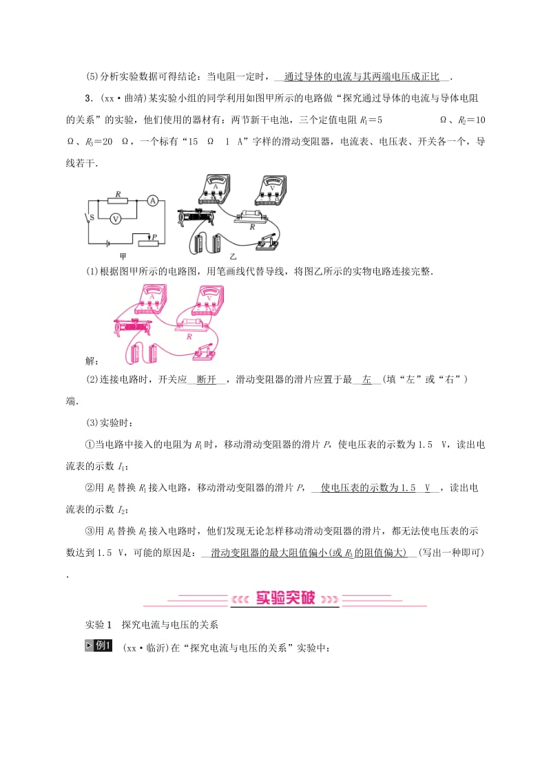 云南专版2019届中考物理模块五电电磁学第14讲欧姆定律习题.doc_第2页