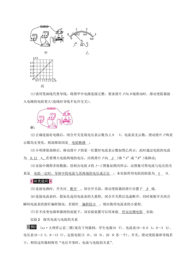 云南专版2019届中考物理模块五电电磁学第14讲欧姆定律习题.doc_第3页