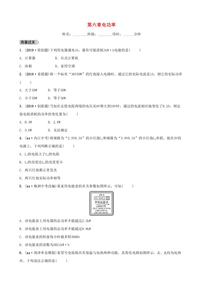 2019中考物理一轮复习 15 电功率试题.doc_第1页