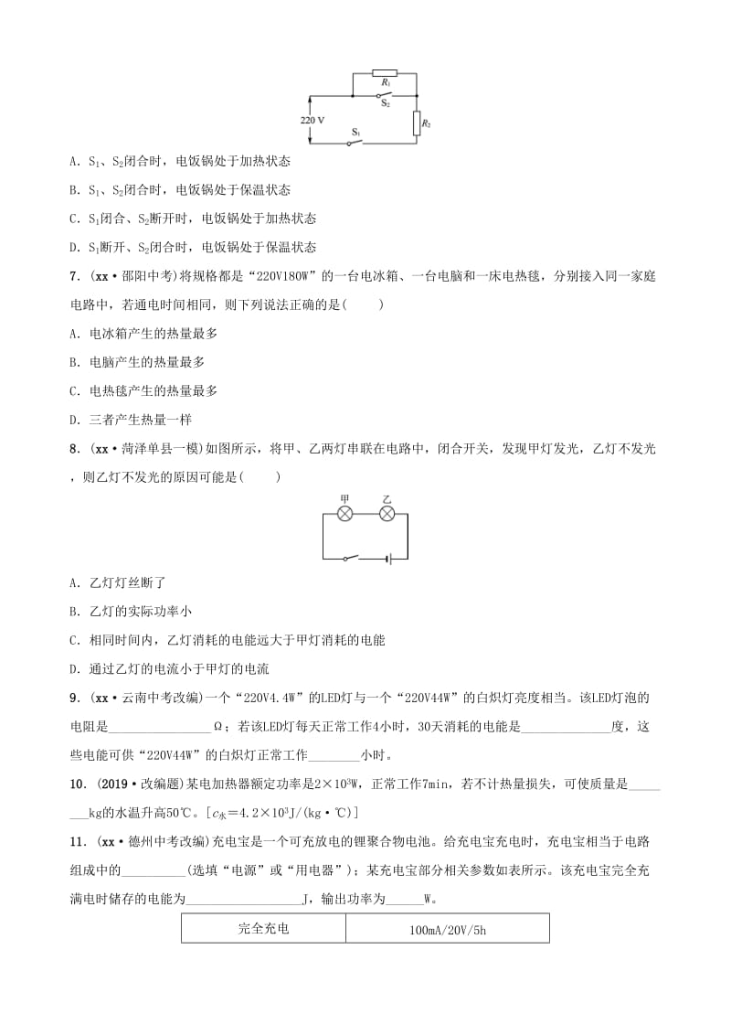 2019中考物理一轮复习 15 电功率试题.doc_第2页