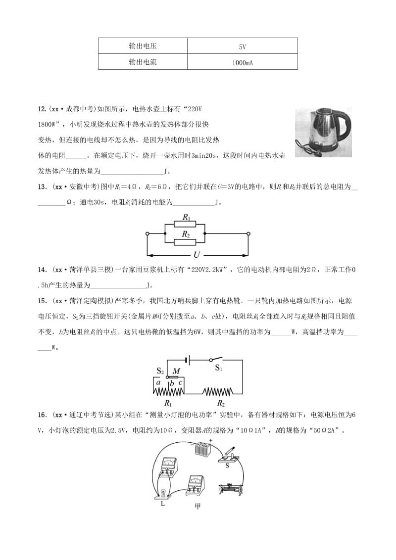 2019中考物理一轮复习 15 电功率试题.doc_第3页