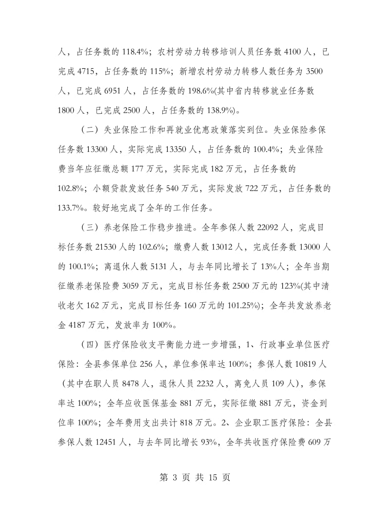 城乡社保工作年底总结.doc_第3页