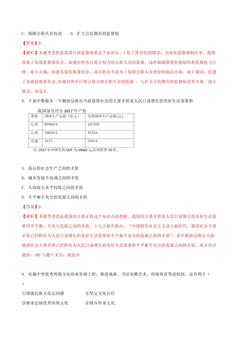 江苏省宿迁市中考思想品德真题试题（含解析）.doc_第3页