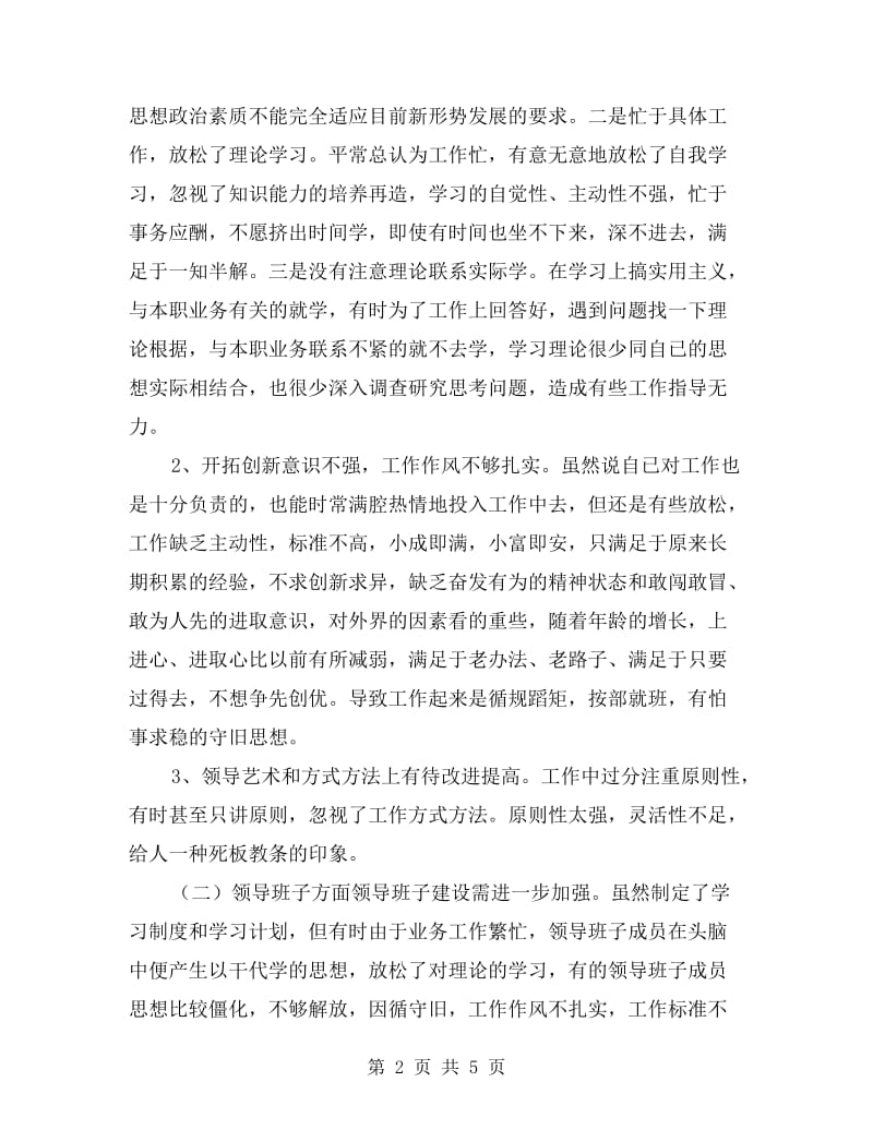 县畜牧局五讲教育活动班子和个人剖析材料.doc_第2页