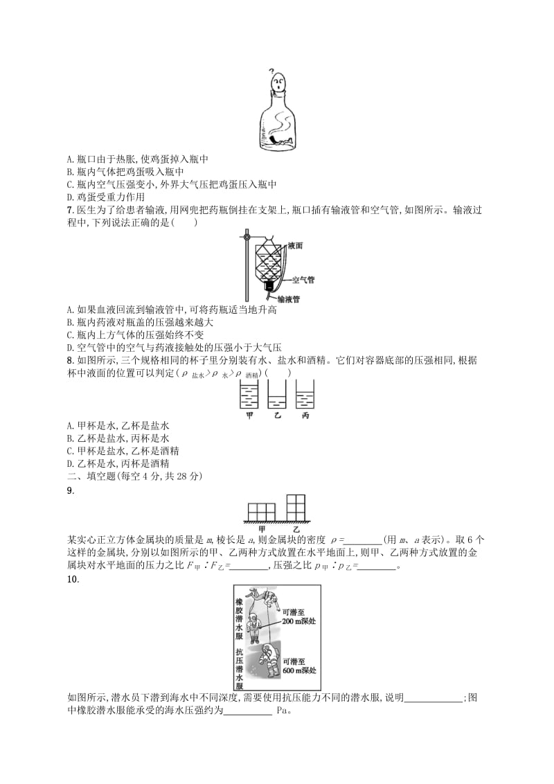 2019年春八年级物理下册 第九章 压强测评（A）（新版）新人教版.doc_第2页