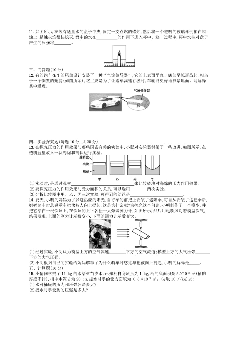 2019年春八年级物理下册 第九章 压强测评（A）（新版）新人教版.doc_第3页