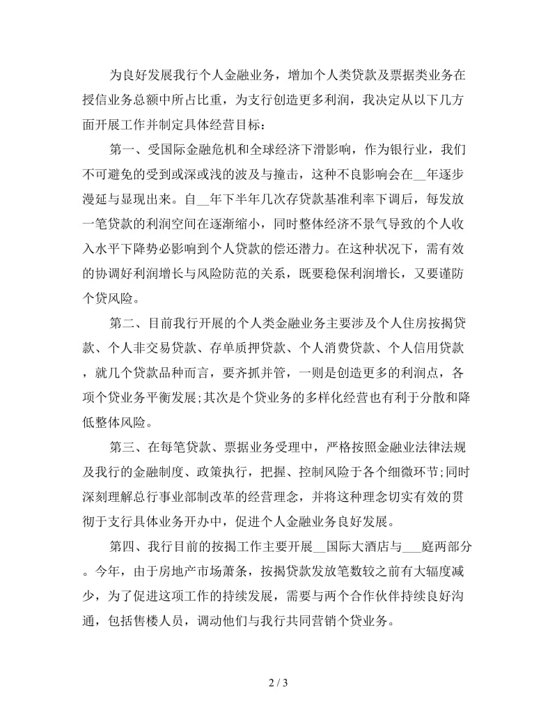 银行客户经理竞聘演讲稿范文(三).doc_第2页