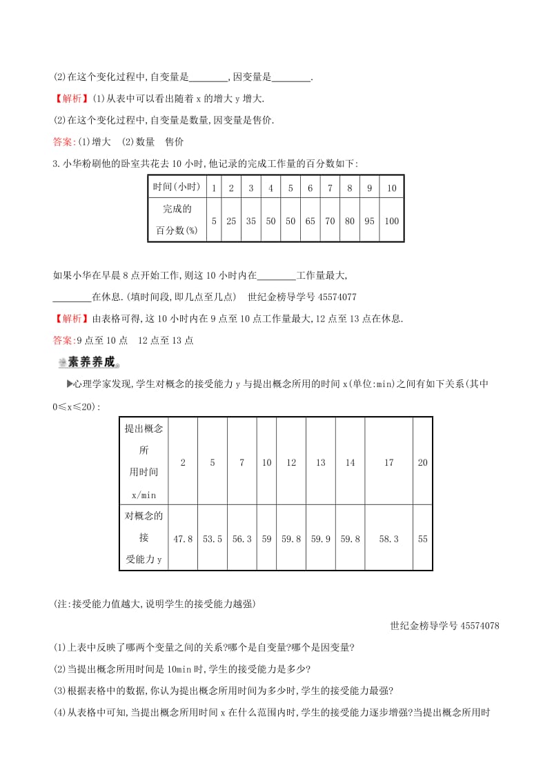 2019版七年级数学下册第三章变量之间的关系3.1用表格表示的变量间关系一课一练基础闯关新版北师大版.doc_第2页