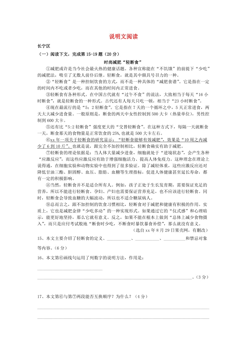 上海市2019年中考语文一模汇编-说明文阅读 沪教版.doc_第1页