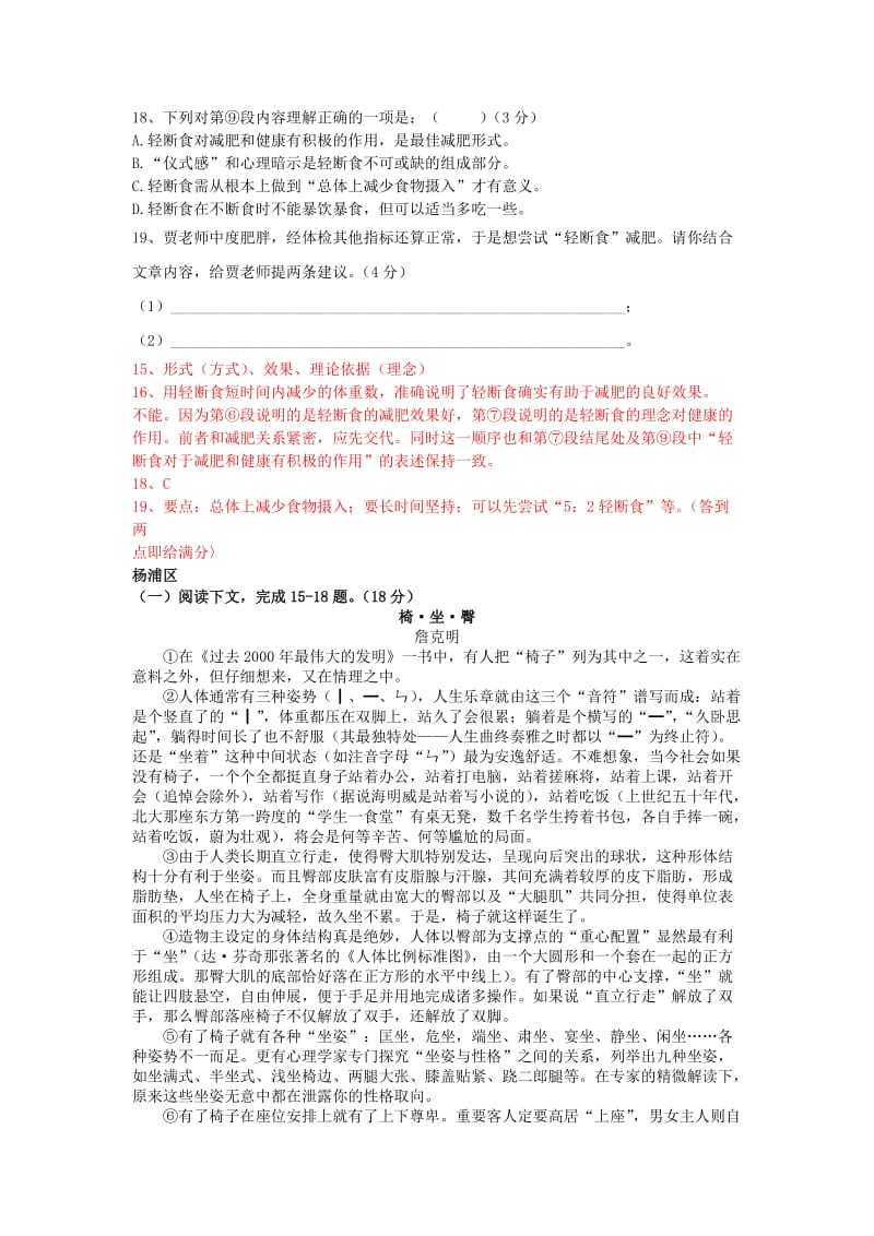 上海市2019年中考语文一模汇编-说明文阅读 沪教版.doc_第2页