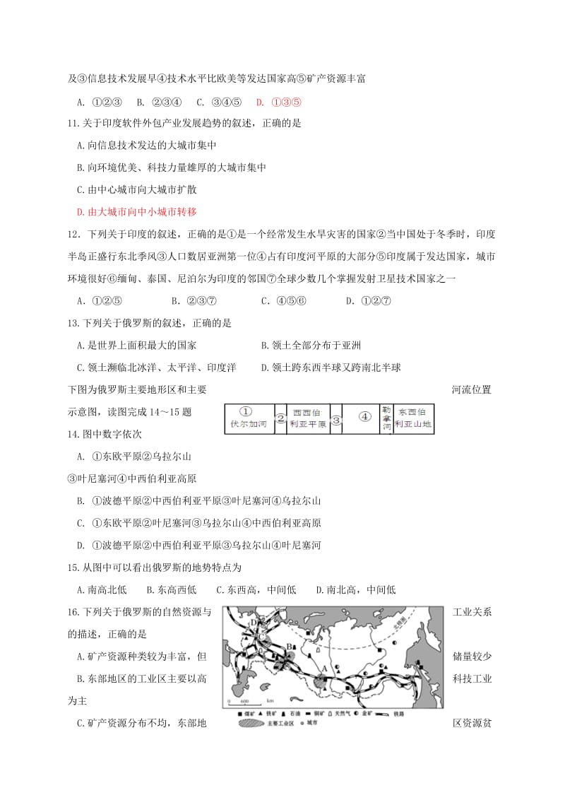 2019版七年级地理下学期期中试题新人教版.doc_第3页