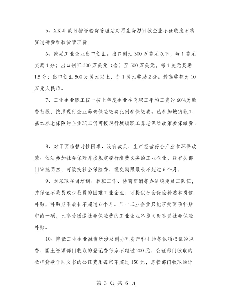 乡镇工业企业融资增长意见.doc_第3页