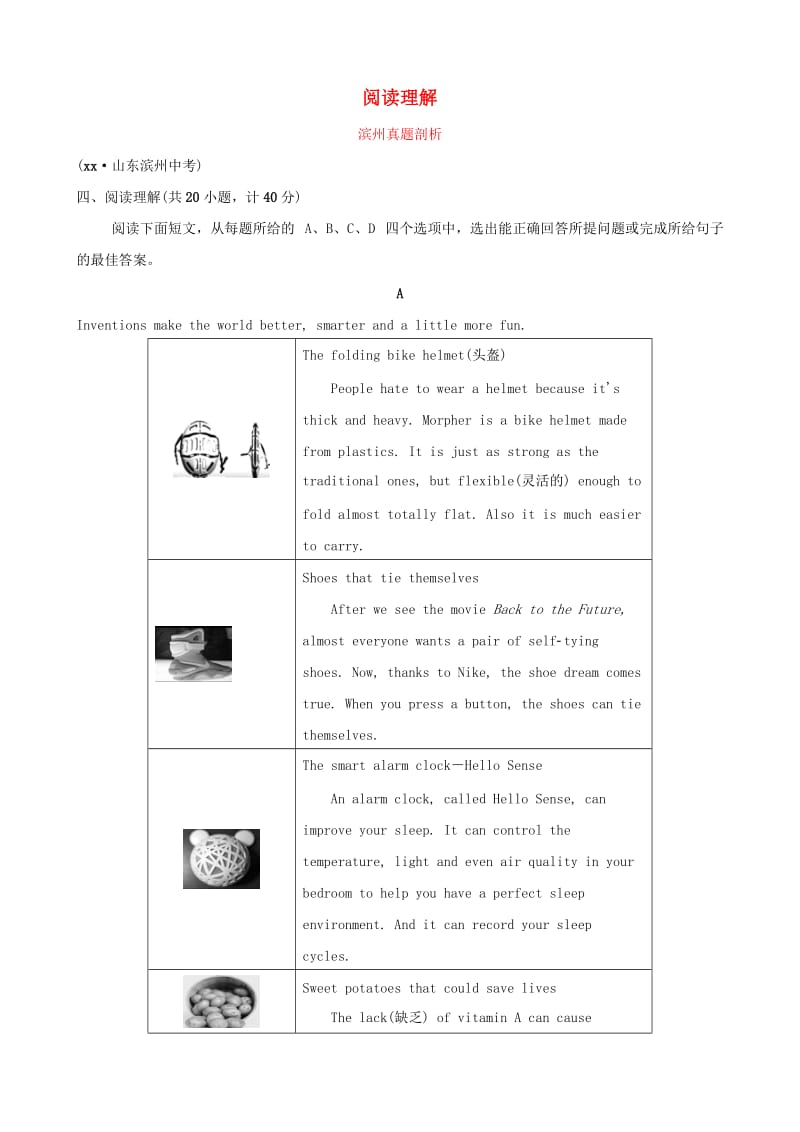 山东省滨州市2019年中考英语题型专项复习 题型四 阅读理解真题剖析.doc_第1页