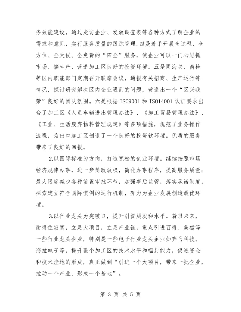 出口加工区年终工作总结.doc_第3页