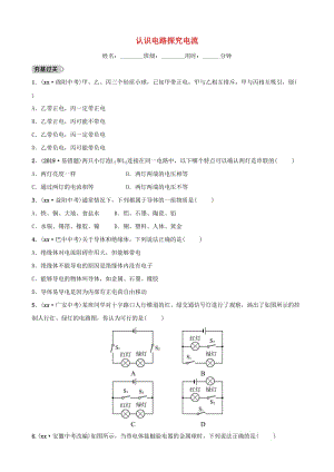 2019中考物理一輪復(fù)習(xí) 13 認(rèn)識(shí)電路 探究電流試題.doc