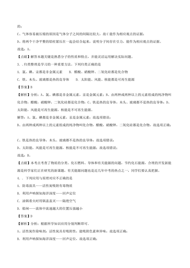 河北省中考物理真题试题（含解析）.doc_第2页