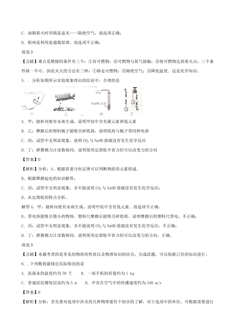 河北省中考物理真题试题（含解析）.doc_第3页