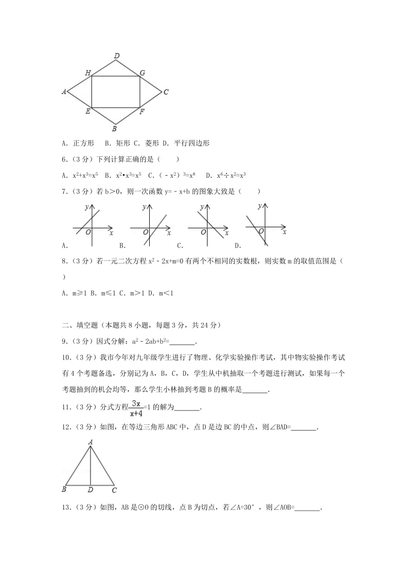 湖南省湘潭市中考数学真题试题（含答案）.doc_第2页
