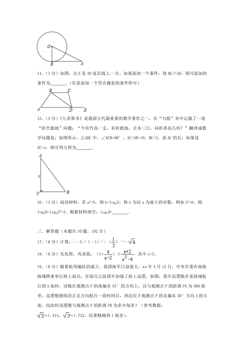 湖南省湘潭市中考数学真题试题（含答案）.doc_第3页