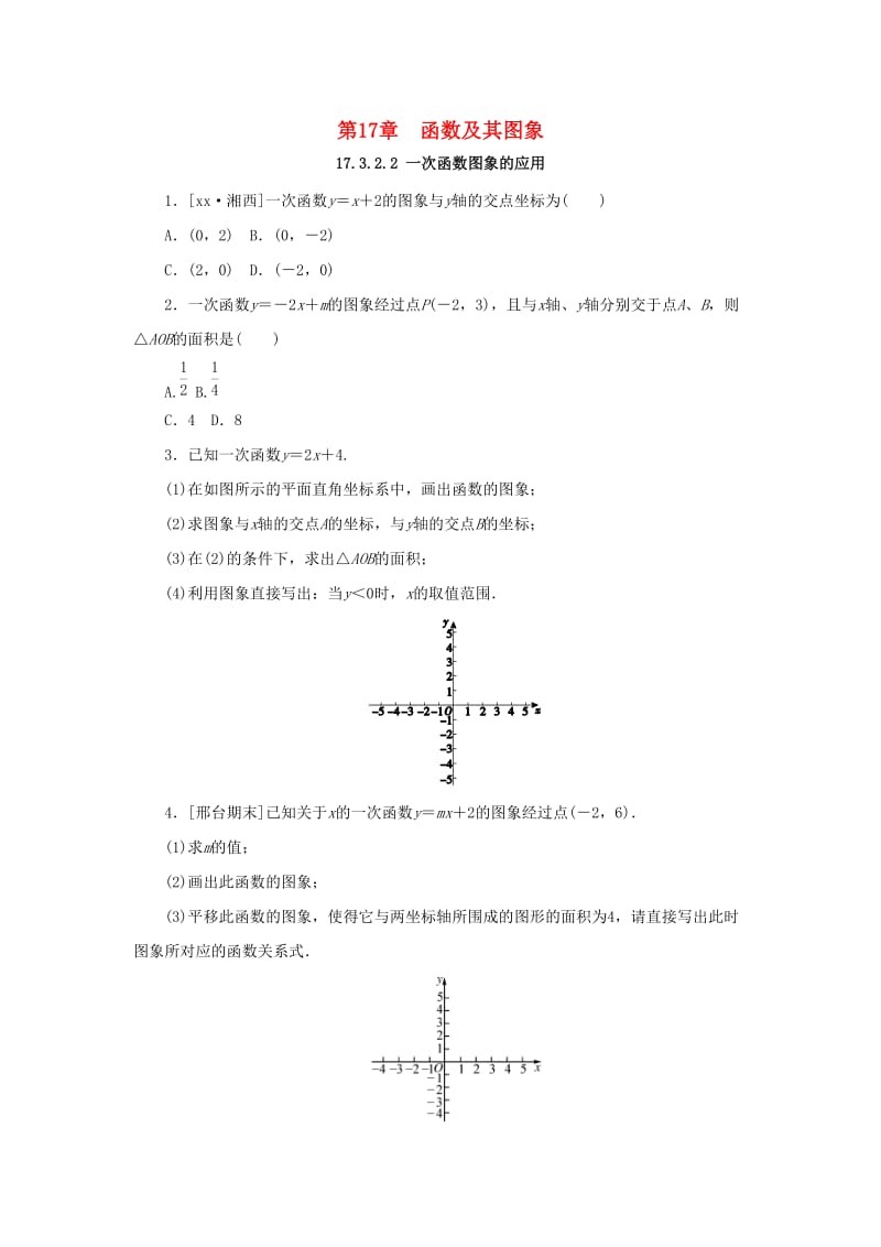 八年级数学下册第17章函数及其图象17.3一次函数2一次函数的图象第2课时一次函数图象的应用课堂练习新版华东师大版.doc_第1页