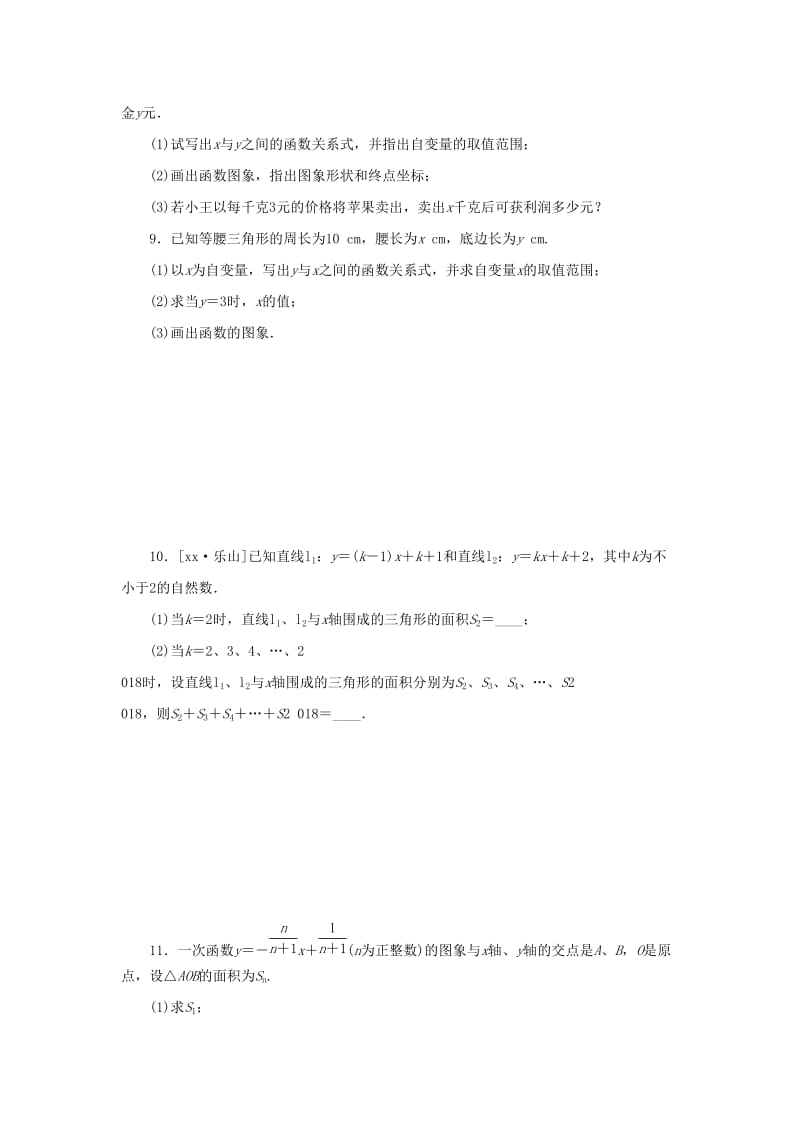 八年级数学下册第17章函数及其图象17.3一次函数2一次函数的图象第2课时一次函数图象的应用课堂练习新版华东师大版.doc_第3页