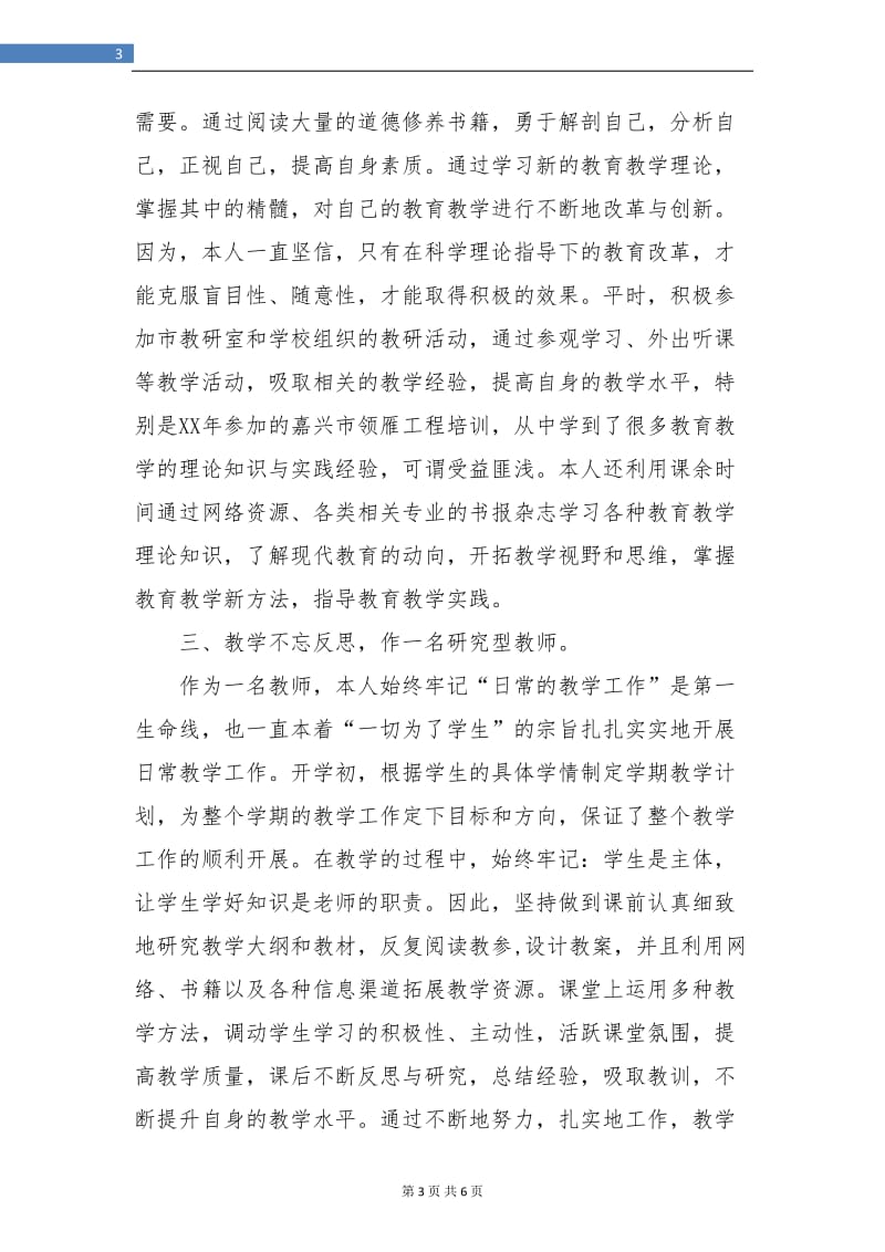 小学教师中级职称工作总结.doc_第3页