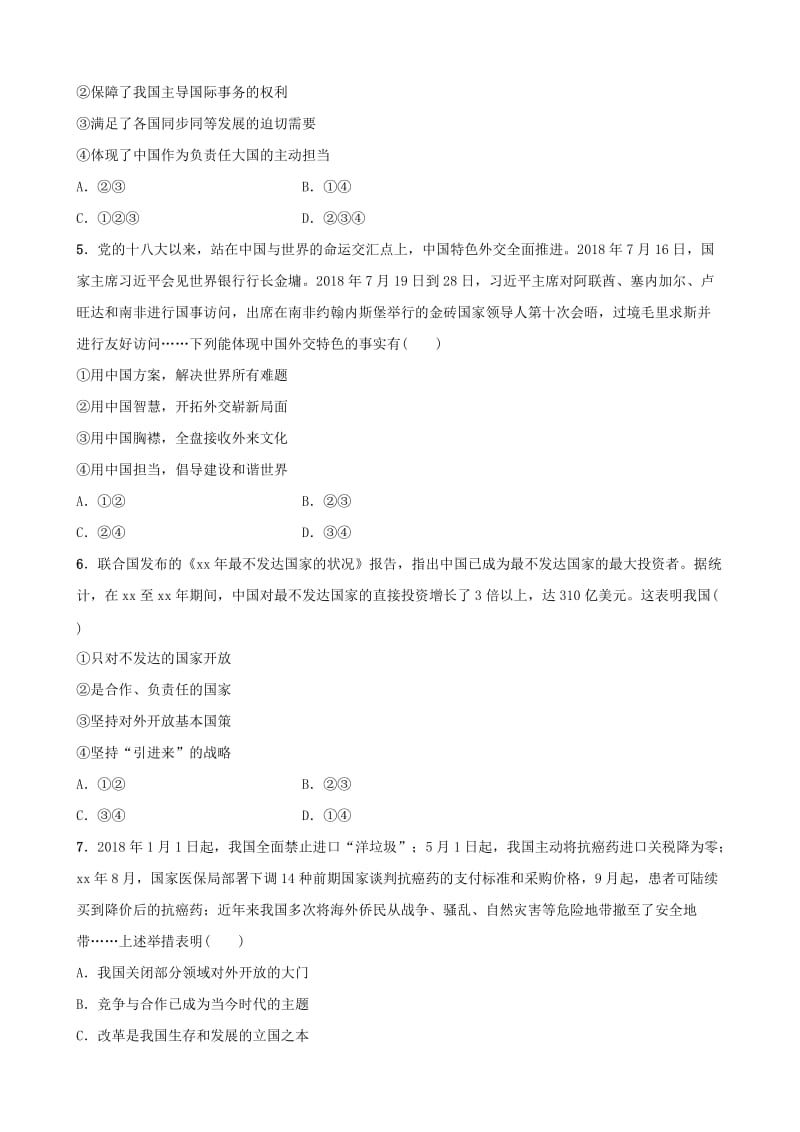 河北省2019年中考道德与法治 专题复习十 践行中国主张 共建人类命运共同体热点演练.doc_第2页