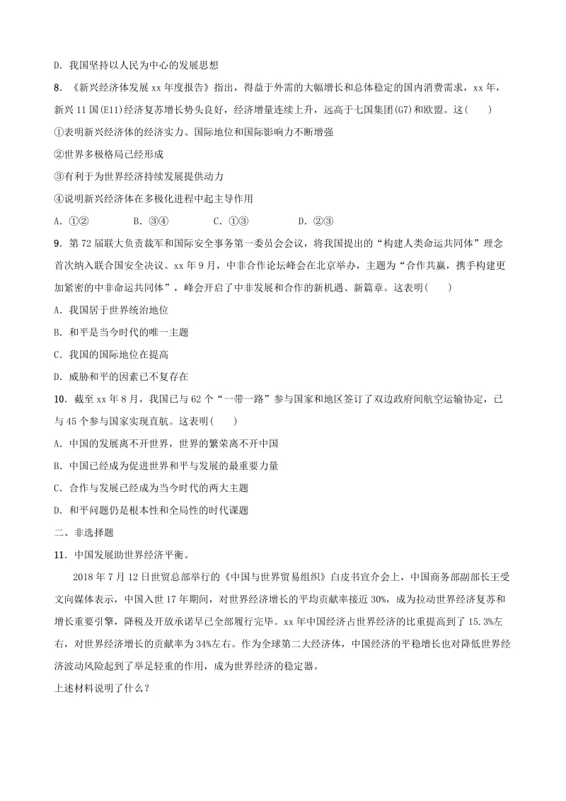 河北省2019年中考道德与法治 专题复习十 践行中国主张 共建人类命运共同体热点演练.doc_第3页