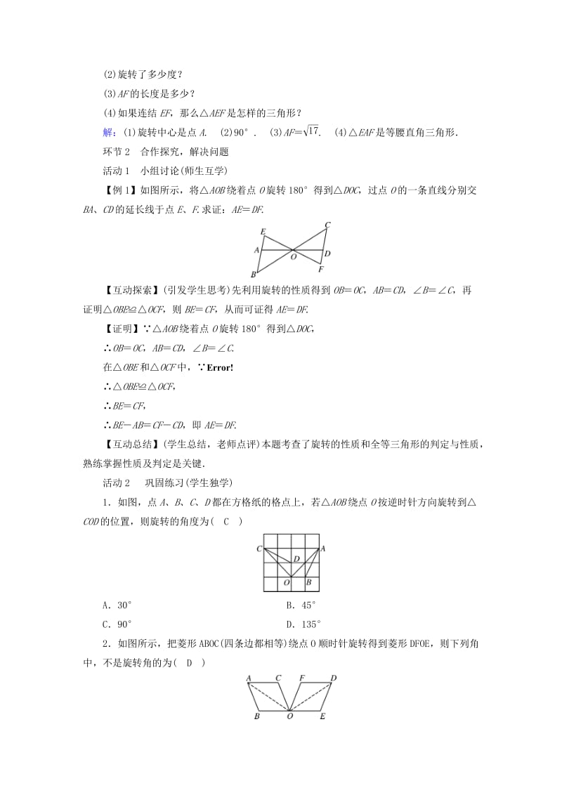 2019年春八年级数学下册 第3章 图形的平移与旋转 2 图形的旋转教案 （新版）北师大版.doc_第2页