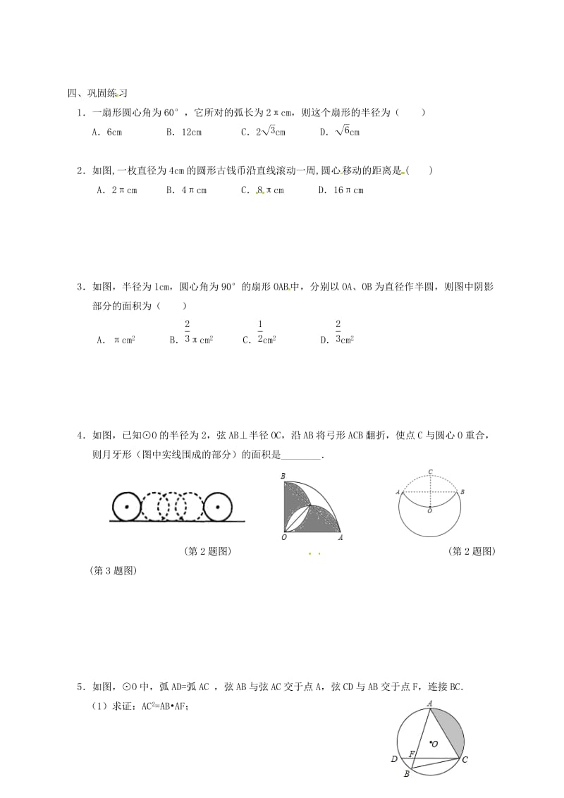 2019版中考数学一轮复习各知识点练习题分层设计二十四圆的有关计算鲁教版.doc_第2页