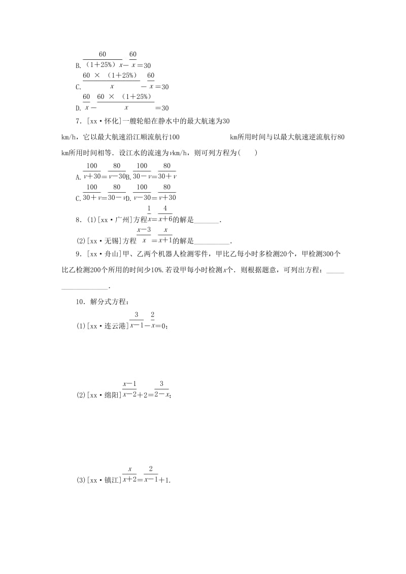 2019年春八年级数学下册 第16章 分式 16.3 可化为一元一次方程的分式方程课堂练习 （新版）华东师大版.doc_第2页