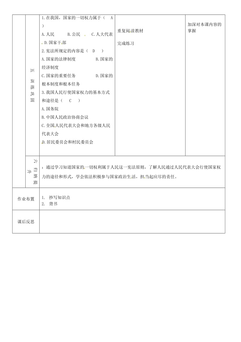 八年级道德与法治下册 第一单元 坚持宪法至上 第一课 维护宪法权威 第1框 公民权利的保障书教案2 新人教版.doc_第3页