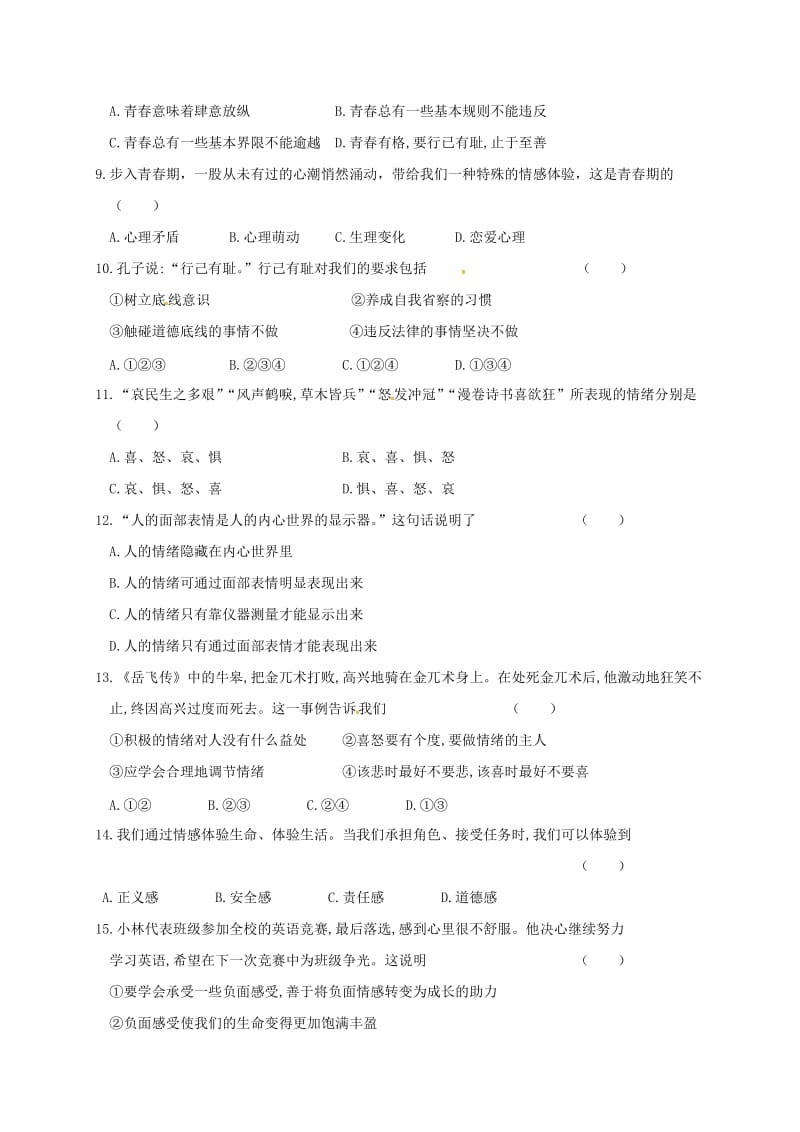 2019版七年级政治下学期期中测试题.doc_第2页