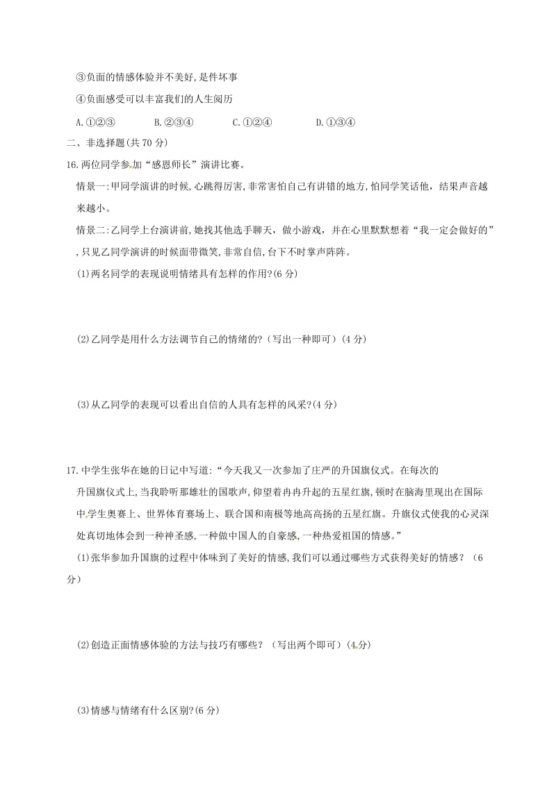 2019版七年级政治下学期期中测试题.doc_第3页