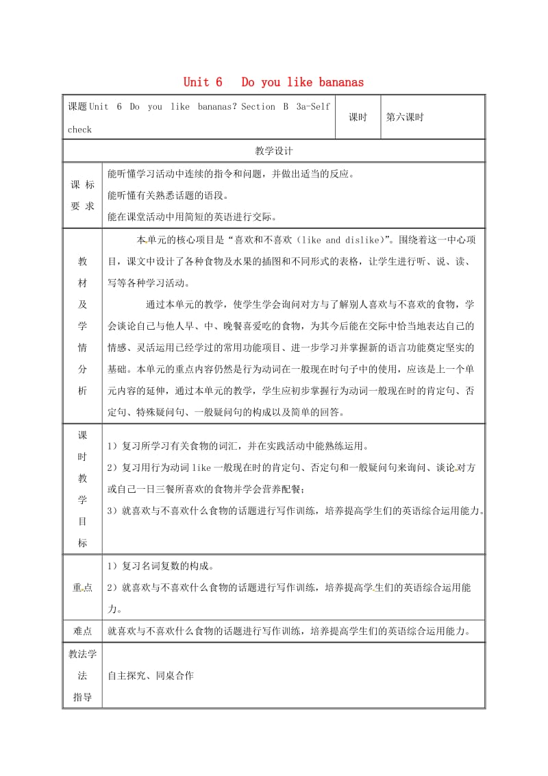 七年级英语上册 Unit 6 Do you like bananas Section B（3a-Self Check）教案 人教新目标版.doc_第1页