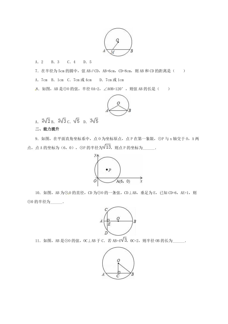 九年级数学上册 第24章 圆 24.1.2 垂直于弦的直径同步检测题（含解析）新人教版.doc_第2页