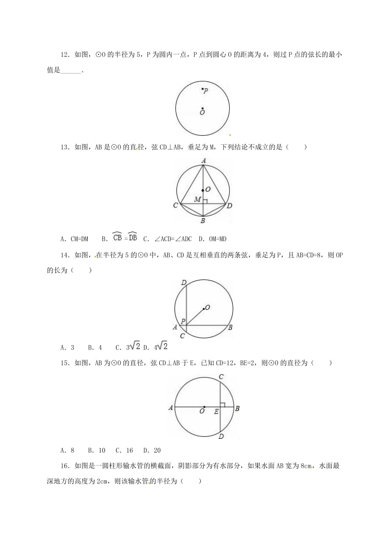 九年级数学上册 第24章 圆 24.1.2 垂直于弦的直径同步检测题（含解析）新人教版.doc_第3页