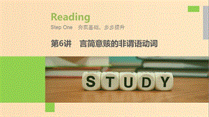 （江蘇專用）2020版高考英語新增分大一輪復(fù)習(xí) 漸進寫作全輯 Step One 第6講 言簡意賅的非謂語動詞課件 牛津譯林版.ppt