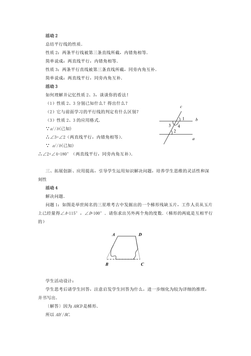 七年级数学下册 第五章 相交线与平行线 5.3 平行线的性质 5.3.1 平行线的性质 第1课时 平行线的性质教案2 新人教版.doc_第3页