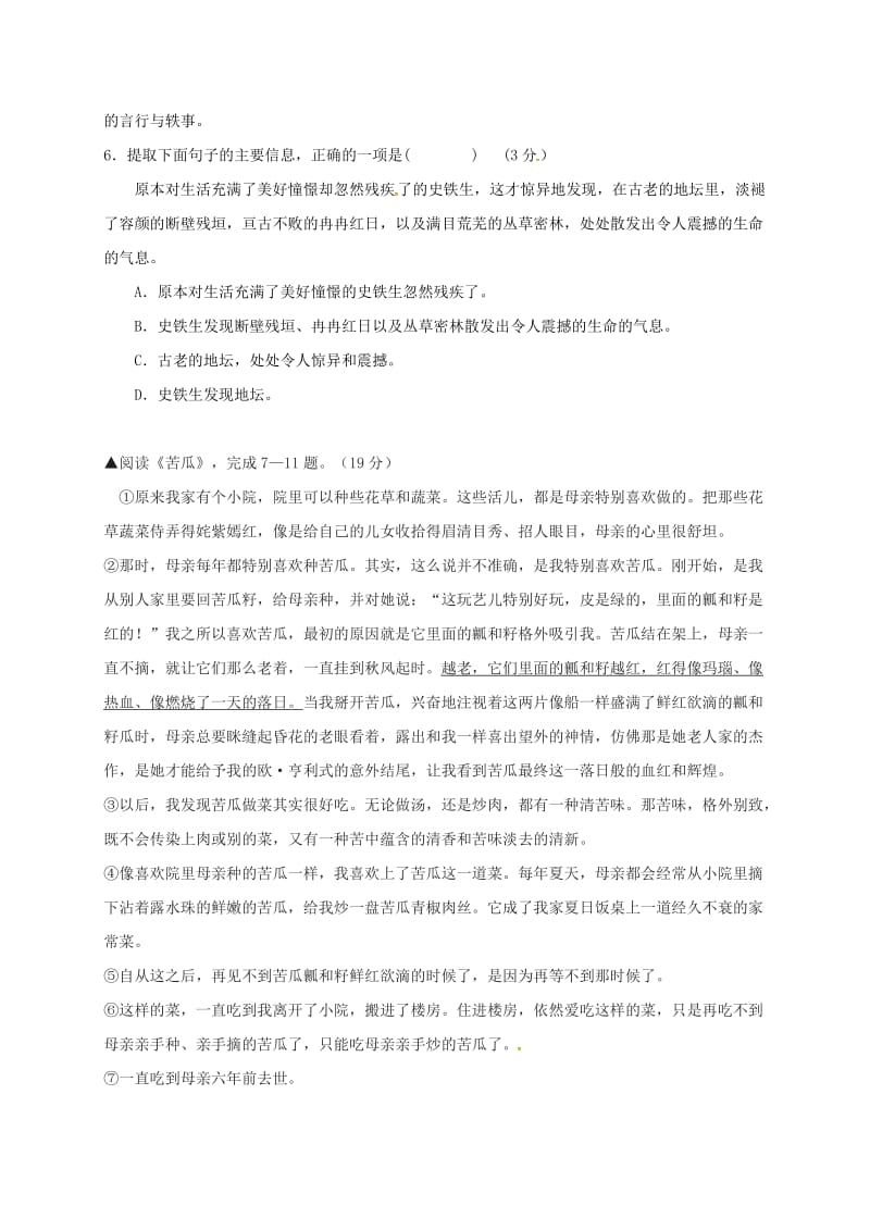 2019版七年级语文上学期周练试题2.doc_第2页