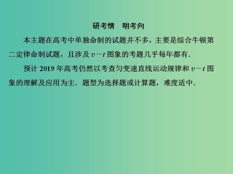 （新课标）2019版高考物理一轮复习 主题一 质点的直线运动 1-2-1 图像法研究运动学问题课件.ppt_第3页