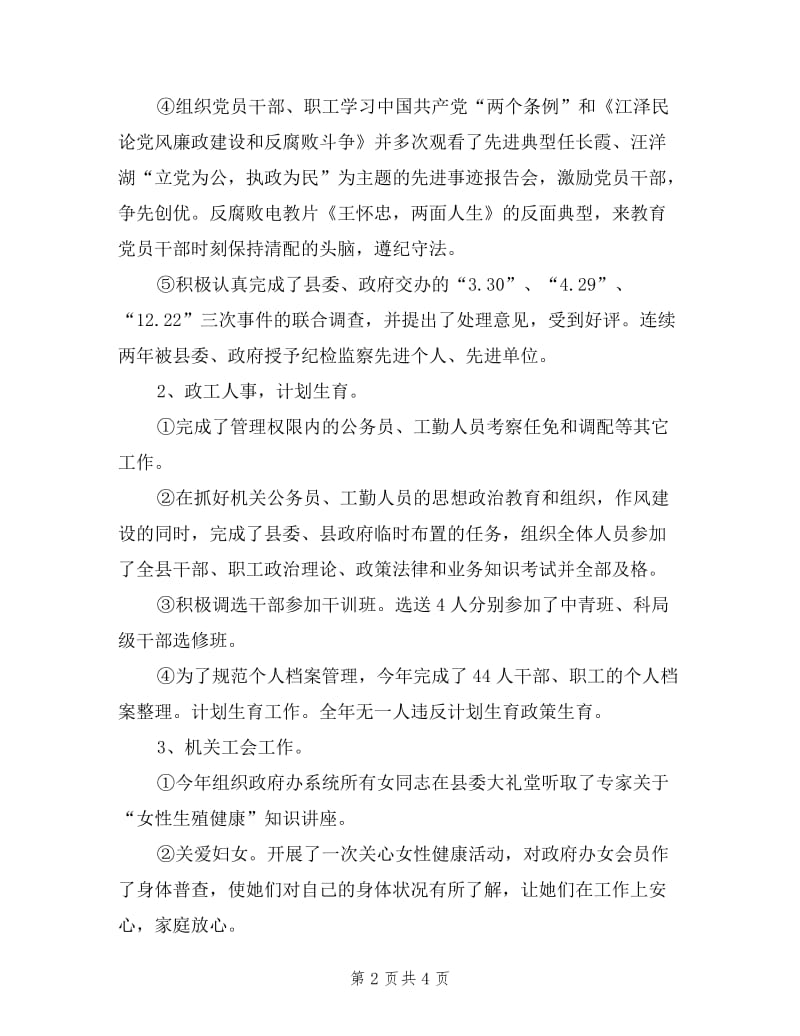 县政府办党组成员述职述廉报告.doc_第2页
