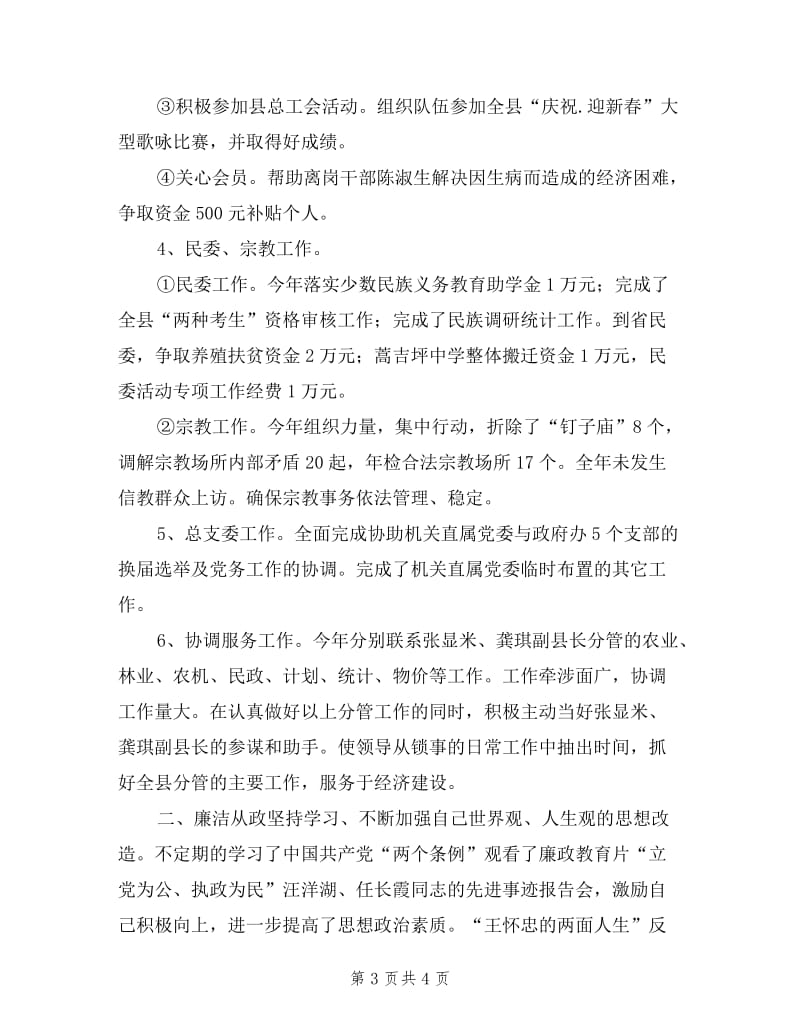 县政府办党组成员述职述廉报告.doc_第3页