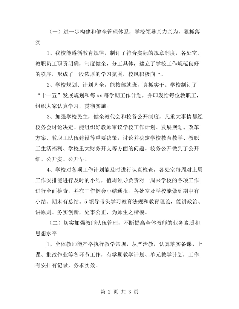 中学教育教学综合评估自查报告.doc_第2页